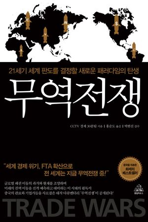 무역전쟁
